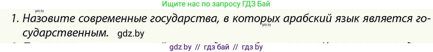 История Беларуси (Гісторыя Беларусі), 10 класс Учебник, авторы: Кохановский Александр Генадьевич, Кошелев Владимир Сергеевич, Темушев Степан Николаевич, Черепко С А, Белозорович В А, Матюшевская М И, Риер Я Г, Ходин С Н, издательство Издательский центр БГУ, Минск, 2024, бежевого цвета, Часть 1, страница 104, Условие