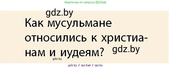 История Беларуси (Гісторыя Беларусі), 10 класс Учебник, авторы: Кохановский Александр Генадьевич, Кошелев Владимир Сергеевич, Темушев Степан Николаевич, Черепко С А, Белозорович В А, Матюшевская М И, Риер Я Г, Ходин С Н, издательство Издательский центр БГУ, Минск, 2024, бежевого цвета, Часть 1, страница 110, Условие