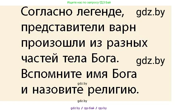 История Беларуси (Гісторыя Беларусі), 10 класс Учебник, авторы: Кохановский Александр Генадьевич, Кошелев Владимир Сергеевич, Темушев Степан Николаевич, Черепко С А, Белозорович В А, Матюшевская М И, Риер Я Г, Ходин С Н, издательство Издательский центр БГУ, Минск, 2024, бежевого цвета, Часть 1, страница 110, Условие