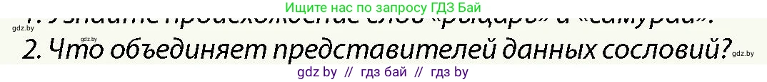 История Беларуси (Гісторыя Беларусі), 10 класс Учебник, авторы: Кохановский Александр Генадьевич, Кошелев Владимир Сергеевич, Темушев Степан Николаевич, Черепко С А, Белозорович В А, Матюшевская М И, Риер Я Г, Ходин С Н, издательство Издательский центр БГУ, Минск, 2024, бежевого цвета, Часть 1, страница 112, номер 2, Условие