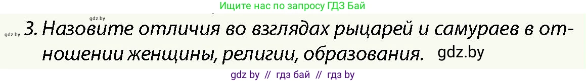 История Беларуси (Гісторыя Беларусі), 10 класс Учебник, авторы: Кохановский Александр Генадьевич, Кошелев Владимир Сергеевич, Темушев Степан Николаевич, Черепко С А, Белозорович В А, Матюшевская М И, Риер Я Г, Ходин С Н, издательство Издательский центр БГУ, Минск, 2024, бежевого цвета, Часть 1, страница 112, номер 3, Условие