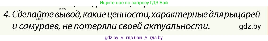 История Беларуси (Гісторыя Беларусі), 10 класс Учебник, авторы: Кохановский Александр Генадьевич, Кошелев Владимир Сергеевич, Темушев Степан Николаевич, Черепко С А, Белозорович В А, Матюшевская М И, Риер Я Г, Ходин С Н, издательство Издательский центр БГУ, Минск, 2024, бежевого цвета, Часть 1, страница 112, номер 4, Условие