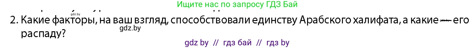История Беларуси (Гісторыя Беларусі), 10 класс Учебник, авторы: Кохановский Александр Генадьевич, Кошелев Владимир Сергеевич, Темушев Степан Николаевич, Черепко С А, Белозорович В А, Матюшевская М И, Риер Я Г, Ходин С Н, издательство Издательский центр БГУ, Минск, 2024, бежевого цвета, Часть 1, страница 113, номер 2, Условие