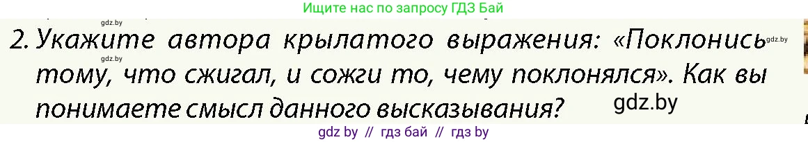 История Беларуси (Гісторыя Беларусі), 10 класс Учебник, авторы: Кохановский Александр Генадьевич, Кошелев Владимир Сергеевич, Темушев Степан Николаевич, Черепко С А, Белозорович В А, Матюшевская М И, Риер Я Г, Ходин С Н, издательство Издательский центр БГУ, Минск, 2024, бежевого цвета, Часть 1, страница 115, Условие