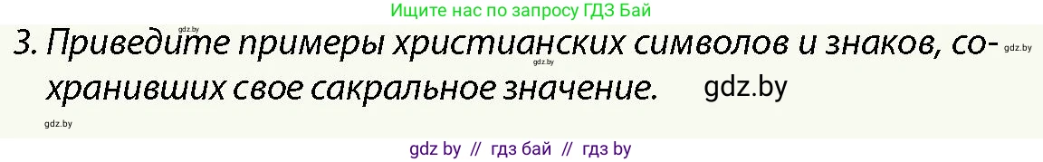 История Беларуси (Гісторыя Беларусі), 10 класс Учебник, авторы: Кохановский Александр Генадьевич, Кошелев Владимир Сергеевич, Темушев Степан Николаевич, Черепко С А, Белозорович В А, Матюшевская М И, Риер Я Г, Ходин С Н, издательство Издательский центр БГУ, Минск, 2024, бежевого цвета, Часть 1, страница 115, Условие