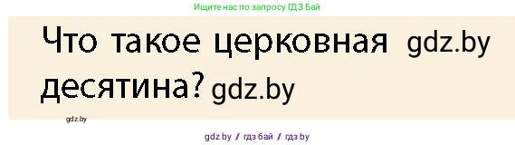 История Беларуси (Гісторыя Беларусі), 10 класс Учебник, авторы: Кохановский Александр Генадьевич, Кошелев Владимир Сергеевич, Темушев Степан Николаевич, Черепко С А, Белозорович В А, Матюшевская М И, Риер Я Г, Ходин С Н, издательство Издательский центр БГУ, Минск, 2024, бежевого цвета, Часть 1, страница 117, Условие