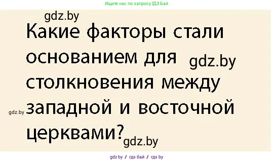 История Беларуси (Гісторыя Беларусі), 10 класс Учебник, авторы: Кохановский Александр Генадьевич, Кошелев Владимир Сергеевич, Темушев Степан Николаевич, Черепко С А, Белозорович В А, Матюшевская М И, Риер Я Г, Ходин С Н, издательство Издательский центр БГУ, Минск, 2024, бежевого цвета, Часть 1, страница 118, Условие
