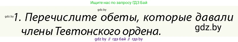 История Беларуси (Гісторыя Беларусі), 10 класс Учебник, авторы: Кохановский Александр Генадьевич, Кошелев Владимир Сергеевич, Темушев Степан Николаевич, Черепко С А, Белозорович В А, Матюшевская М И, Риер Я Г, Ходин С Н, издательство Издательский центр БГУ, Минск, 2024, бежевого цвета, Часть 1, страница 119, Условие