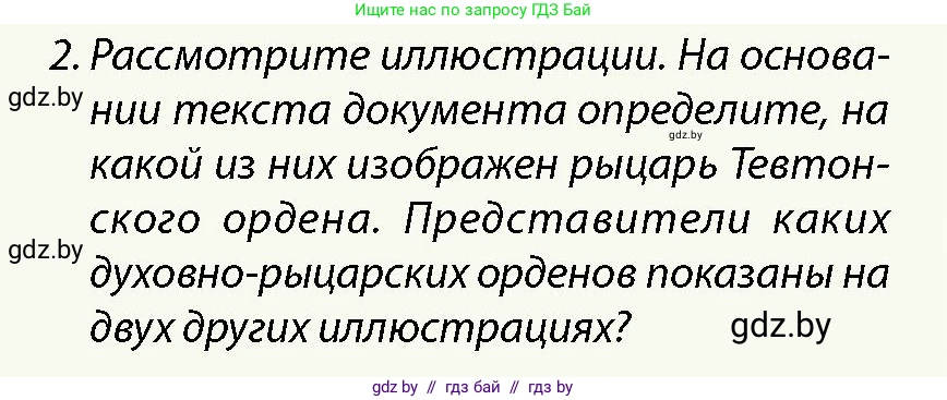 История Беларуси (Гісторыя Беларусі), 10 класс Учебник, авторы: Кохановский Александр Генадьевич, Кошелев Владимир Сергеевич, Темушев Степан Николаевич, Черепко С А, Белозорович В А, Матюшевская М И, Риер Я Г, Ходин С Н, издательство Издательский центр БГУ, Минск, 2024, бежевого цвета, Часть 1, страница 119, Условие
