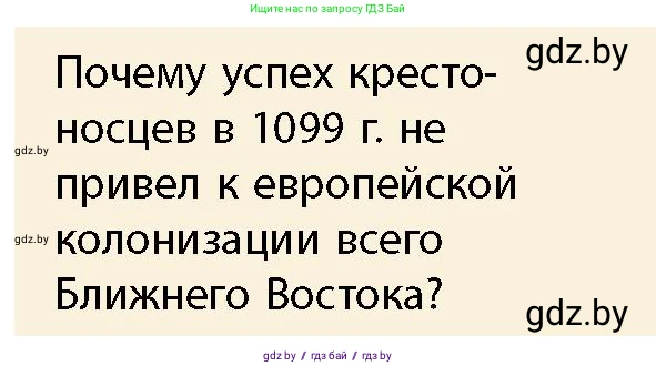 История Беларуси (Гісторыя Беларусі), 10 класс Учебник, авторы: Кохановский Александр Генадьевич, Кошелев Владимир Сергеевич, Темушев Степан Николаевич, Черепко С А, Белозорович В А, Матюшевская М И, Риер Я Г, Ходин С Н, издательство Издательский центр БГУ, Минск, 2024, бежевого цвета, Часть 1, страница 119, Условие