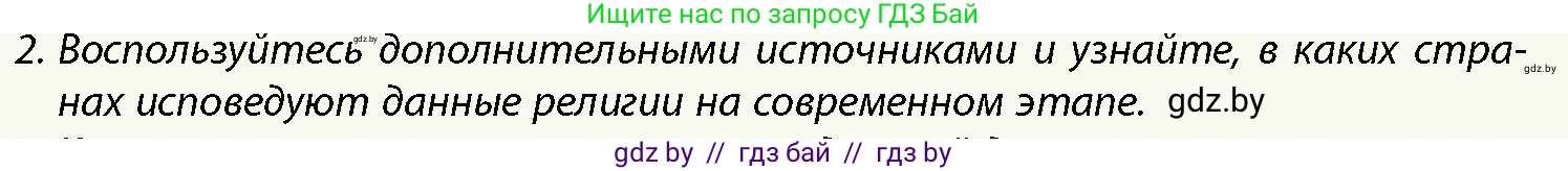 История Беларуси (Гісторыя Беларусі), 10 класс Учебник, авторы: Кохановский Александр Генадьевич, Кошелев Владимир Сергеевич, Темушев Степан Николаевич, Черепко С А, Белозорович В А, Матюшевская М И, Риер Я Г, Ходин С Н, издательство Издательский центр БГУ, Минск, 2024, бежевого цвета, Часть 1, страница 121, номер 2, Условие