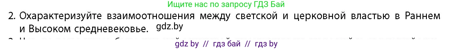 История Беларуси (Гісторыя Беларусі), 10 класс Учебник, авторы: Кохановский Александр Генадьевич, Кошелев Владимир Сергеевич, Темушев Степан Николаевич, Черепко С А, Белозорович В А, Матюшевская М И, Риер Я Г, Ходин С Н, издательство Издательский центр БГУ, Минск, 2024, бежевого цвета, Часть 1, страница 122, номер 2, Условие