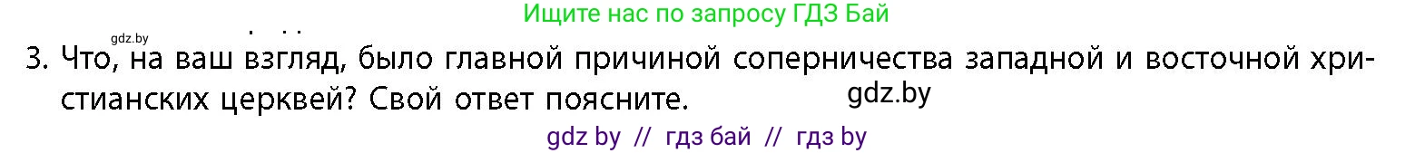 История Беларуси (Гісторыя Беларусі), 10 класс Учебник, авторы: Кохановский Александр Генадьевич, Кошелев Владимир Сергеевич, Темушев Степан Николаевич, Черепко С А, Белозорович В А, Матюшевская М И, Риер Я Г, Ходин С Н, издательство Издательский центр БГУ, Минск, 2024, бежевого цвета, Часть 1, страница 122, номер 3, Условие