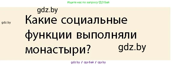 История Беларуси (Гісторыя Беларусі), 10 класс Учебник, авторы: Кохановский Александр Генадьевич, Кошелев Владимир Сергеевич, Темушев Степан Николаевич, Черепко С А, Белозорович В А, Матюшевская М И, Риер Я Г, Ходин С Н, издательство Издательский центр БГУ, Минск, 2024, бежевого цвета, Часть 1, страница 124, Условие