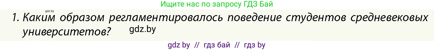 История Беларуси (Гісторыя Беларусі), 10 класс Учебник, авторы: Кохановский Александр Генадьевич, Кошелев Владимир Сергеевич, Темушев Степан Николаевич, Черепко С А, Белозорович В А, Матюшевская М И, Риер Я Г, Ходин С Н, издательство Издательский центр БГУ, Минск, 2024, бежевого цвета, Часть 1, страница 126, Условие
