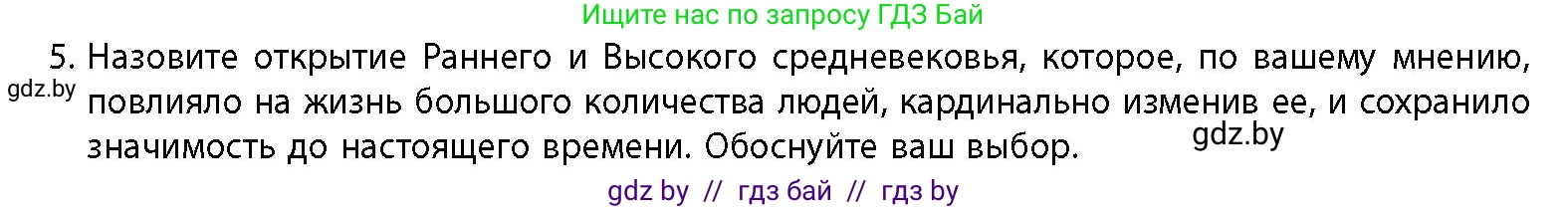 История Беларуси (Гісторыя Беларусі), 10 класс Учебник, авторы: Кохановский Александр Генадьевич, Кошелев Владимир Сергеевич, Темушев Степан Николаевич, Черепко С А, Белозорович В А, Матюшевская М И, Риер Я Г, Ходин С Н, издательство Издательский центр БГУ, Минск, 2024, бежевого цвета, Часть 1, страница 133, номер 5, Условие