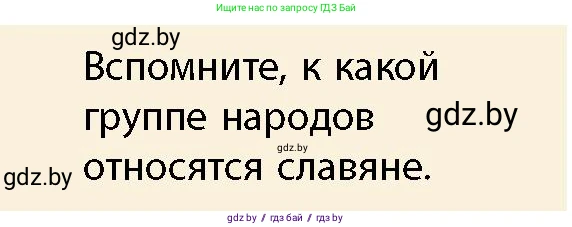 История Беларуси (Гісторыя Беларусі), 10 класс Учебник, авторы: Кохановский Александр Генадьевич, Кошелев Владимир Сергеевич, Темушев Степан Николаевич, Черепко С А, Белозорович В А, Матюшевская М И, Риер Я Г, Ходин С Н, издательство Издательский центр БГУ, Минск, 2024, бежевого цвета, Часть 1, страница 134, Условие