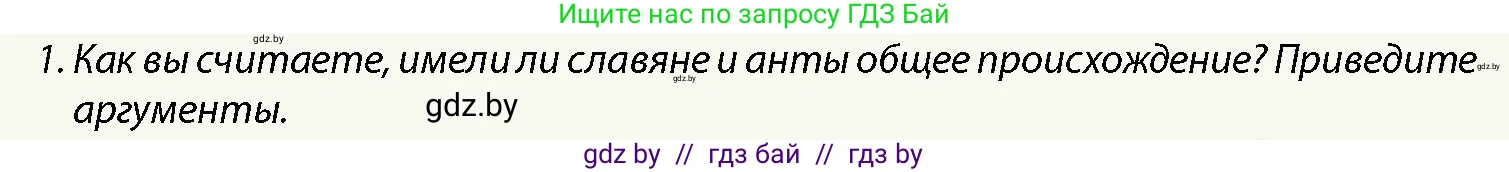 История Беларуси (Гісторыя Беларусі), 10 класс Учебник, авторы: Кохановский Александр Генадьевич, Кошелев Владимир Сергеевич, Темушев Степан Николаевич, Черепко С А, Белозорович В А, Матюшевская М И, Риер Я Г, Ходин С Н, издательство Издательский центр БГУ, Минск, 2024, бежевого цвета, Часть 1, страница 135, Условие