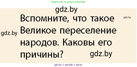 История Беларуси (Гісторыя Беларусі), 10 класс Учебник, авторы: Кохановский Александр Генадьевич, Кошелев Владимир Сергеевич, Темушев Степан Николаевич, Черепко С А, Белозорович В А, Матюшевская М И, Риер Я Г, Ходин С Н, издательство Издательский центр БГУ, Минск, 2024, бежевого цвета, Часть 1, страница 136, Условие