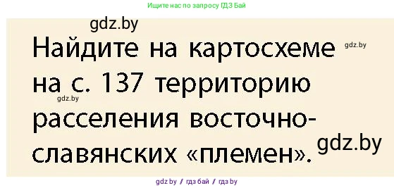 История Беларуси (Гісторыя Беларусі), 10 класс Учебник, авторы: Кохановский Александр Генадьевич, Кошелев Владимир Сергеевич, Темушев Степан Николаевич, Черепко С А, Белозорович В А, Матюшевская М И, Риер Я Г, Ходин С Н, издательство Издательский центр БГУ, Минск, 2024, бежевого цвета, Часть 1, страница 139, Условие