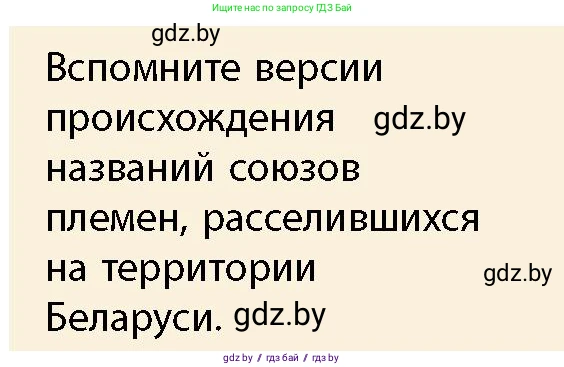 История Беларуси (Гісторыя Беларусі), 10 класс Учебник, авторы: Кохановский Александр Генадьевич, Кошелев Владимир Сергеевич, Темушев Степан Николаевич, Черепко С А, Белозорович В А, Матюшевская М И, Риер Я Г, Ходин С Н, издательство Издательский центр БГУ, Минск, 2024, бежевого цвета, Часть 1, страница 139, Условие