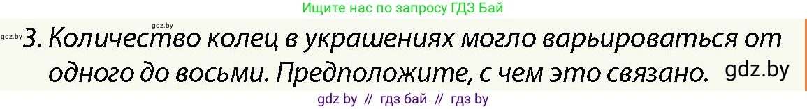 История Беларуси (Гісторыя Беларусі), 10 класс Учебник, авторы: Кохановский Александр Генадьевич, Кошелев Владимир Сергеевич, Темушев Степан Николаевич, Черепко С А, Белозорович В А, Матюшевская М И, Риер Я Г, Ходин С Н, издательство Издательский центр БГУ, Минск, 2024, бежевого цвета, Часть 1, страница 140, номер 3, Условие