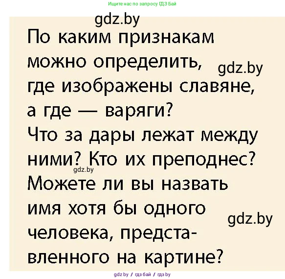 История Беларуси (Гісторыя Беларусі), 10 класс Учебник, авторы: Кохановский Александр Генадьевич, Кошелев Владимир Сергеевич, Темушев Степан Николаевич, Черепко С А, Белозорович В А, Матюшевская М И, Риер Я Г, Ходин С Н, издательство Издательский центр БГУ, Минск, 2024, бежевого цвета, Часть 1, страница 143, Условие