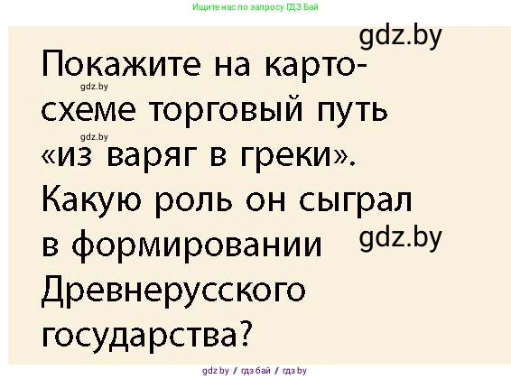 История Беларуси (Гісторыя Беларусі), 10 класс Учебник, авторы: Кохановский Александр Генадьевич, Кошелев Владимир Сергеевич, Темушев Степан Николаевич, Черепко С А, Белозорович В А, Матюшевская М И, Риер Я Г, Ходин С Н, издательство Издательский центр БГУ, Минск, 2024, бежевого цвета, Часть 1, страница 145, Условие
