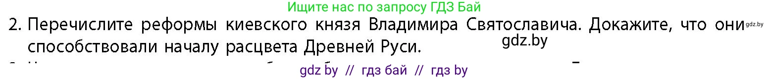 История Беларуси (Гісторыя Беларусі), 10 класс Учебник, авторы: Кохановский Александр Генадьевич, Кошелев Владимир Сергеевич, Темушев Степан Николаевич, Черепко С А, Белозорович В А, Матюшевская М И, Риер Я Г, Ходин С Н, издательство Издательский центр БГУ, Минск, 2024, бежевого цвета, Часть 1, страница 153, номер 2, Условие