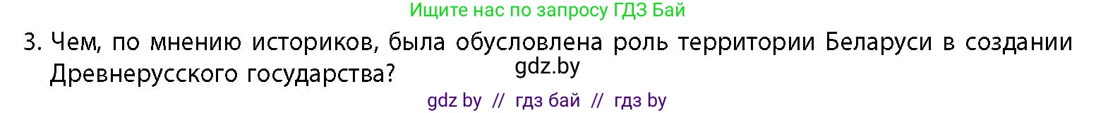 История Беларуси (Гісторыя Беларусі), 10 класс Учебник, авторы: Кохановский Александр Генадьевич, Кошелев Владимир Сергеевич, Темушев Степан Николаевич, Черепко С А, Белозорович В А, Матюшевская М И, Риер Я Г, Ходин С Н, издательство Издательский центр БГУ, Минск, 2024, бежевого цвета, Часть 1, страница 153, номер 3, Условие