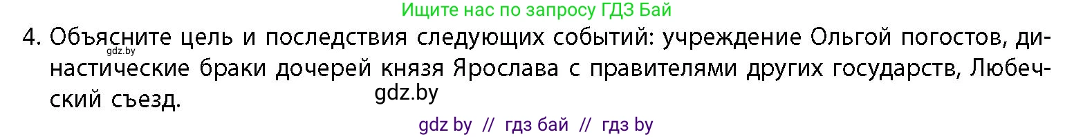 История Беларуси (Гісторыя Беларусі), 10 класс Учебник, авторы: Кохановский Александр Генадьевич, Кошелев Владимир Сергеевич, Темушев Степан Николаевич, Черепко С А, Белозорович В А, Матюшевская М И, Риер Я Г, Ходин С Н, издательство Издательский центр БГУ, Минск, 2024, бежевого цвета, Часть 1, страница 153, номер 4, Условие