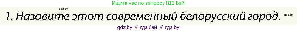 История Беларуси (Гісторыя Беларусі), 10 класс Учебник, авторы: Кохановский Александр Генадьевич, Кошелев Владимир Сергеевич, Темушев Степан Николаевич, Черепко С А, Белозорович В А, Матюшевская М И, Риер Я Г, Ходин С Н, издательство Издательский центр БГУ, Минск, 2024, бежевого цвета, Часть 1, страница 155, Условие