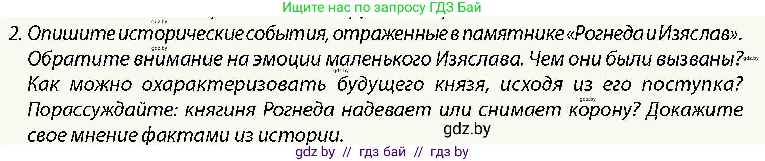 История Беларуси (Гісторыя Беларусі), 10 класс Учебник, авторы: Кохановский Александр Генадьевич, Кошелев Владимир Сергеевич, Темушев Степан Николаевич, Черепко С А, Белозорович В А, Матюшевская М И, Риер Я Г, Ходин С Н, издательство Издательский центр БГУ, Минск, 2024, бежевого цвета, Часть 1, страница 155, Условие