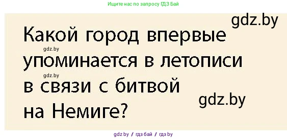 История Беларуси (Гісторыя Беларусі), 10 класс Учебник, авторы: Кохановский Александр Генадьевич, Кошелев Владимир Сергеевич, Темушев Степан Николаевич, Черепко С А, Белозорович В А, Матюшевская М И, Риер Я Г, Ходин С Н, издательство Издательский центр БГУ, Минск, 2024, бежевого цвета, Часть 1, страница 157, Условие