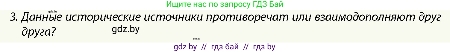 История Беларуси (Гісторыя Беларусі), 10 класс Учебник, авторы: Кохановский Александр Генадьевич, Кошелев Владимир Сергеевич, Темушев Степан Николаевич, Черепко С А, Белозорович В А, Матюшевская М И, Риер Я Г, Ходин С Н, издательство Издательский центр БГУ, Минск, 2024, бежевого цвета, Часть 1, страница 161, Условие