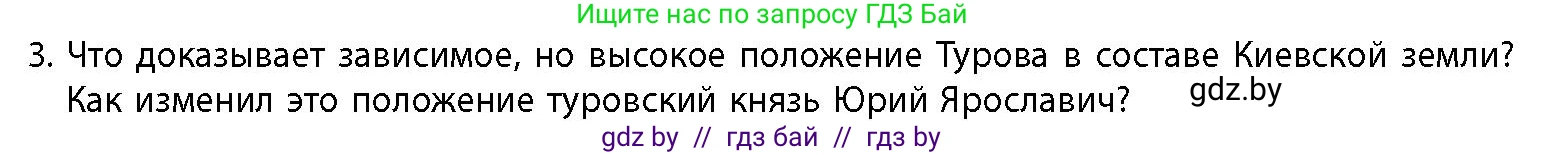История Беларуси (Гісторыя Беларусі), 10 класс Учебник, авторы: Кохановский Александр Генадьевич, Кошелев Владимир Сергеевич, Темушев Степан Николаевич, Черепко С А, Белозорович В А, Матюшевская М И, Риер Я Г, Ходин С Н, издательство Издательский центр БГУ, Минск, 2024, бежевого цвета, Часть 1, страница 166, номер 3, Условие