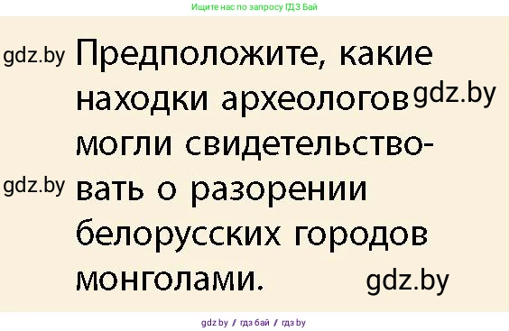 История Беларуси (Гісторыя Беларусі), 10 класс Учебник, авторы: Кохановский Александр Генадьевич, Кошелев Владимир Сергеевич, Темушев Степан Николаевич, Черепко С А, Белозорович В А, Матюшевская М И, Риер Я Г, Ходин С Н, издательство Издательский центр БГУ, Минск, 2024, бежевого цвета, Часть 1, страница 170, Условие
