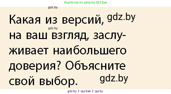 История Беларуси (Гісторыя Беларусі), 10 класс Учебник, авторы: Кохановский Александр Генадьевич, Кошелев Владимир Сергеевич, Темушев Степан Николаевич, Черепко С А, Белозорович В А, Матюшевская М И, Риер Я Г, Ходин С Н, издательство Издательский центр БГУ, Минск, 2024, бежевого цвета, Часть 1, страница 171, Условие