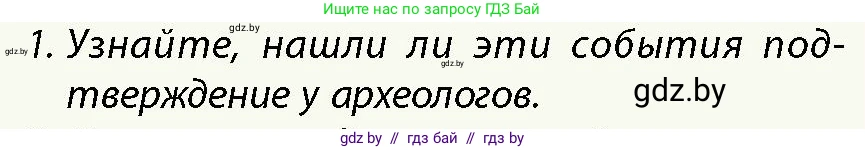 История Беларуси (Гісторыя Беларусі), 10 класс Учебник, авторы: Кохановский Александр Генадьевич, Кошелев Владимир Сергеевич, Темушев Степан Николаевич, Черепко С А, Белозорович В А, Матюшевская М И, Риер Я Г, Ходин С Н, издательство Издательский центр БГУ, Минск, 2024, бежевого цвета, Часть 1, страница 172, Условие