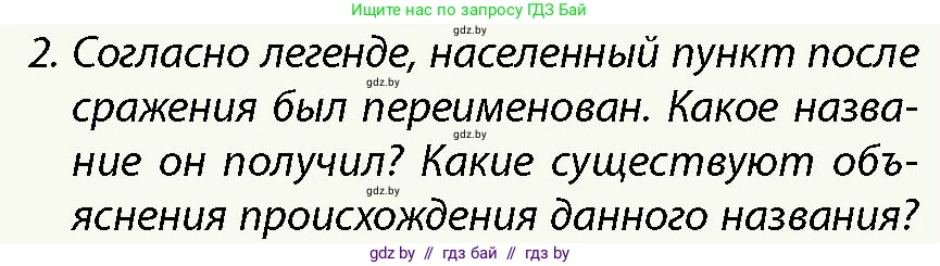 История Беларуси (Гісторыя Беларусі), 10 класс Учебник, авторы: Кохановский Александр Генадьевич, Кошелев Владимир Сергеевич, Темушев Степан Николаевич, Черепко С А, Белозорович В А, Матюшевская М И, Риер Я Г, Ходин С Н, издательство Издательский центр БГУ, Минск, 2024, бежевого цвета, Часть 1, страница 172, Условие