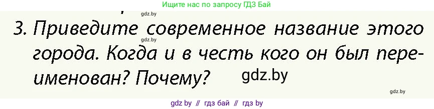История Беларуси (Гісторыя Беларусі), 10 класс Учебник, авторы: Кохановский Александр Генадьевич, Кошелев Владимир Сергеевич, Темушев Степан Николаевич, Черепко С А, Белозорович В А, Матюшевская М И, Риер Я Г, Ходин С Н, издательство Издательский центр БГУ, Минск, 2024, бежевого цвета, Часть 1, страница 172, Условие