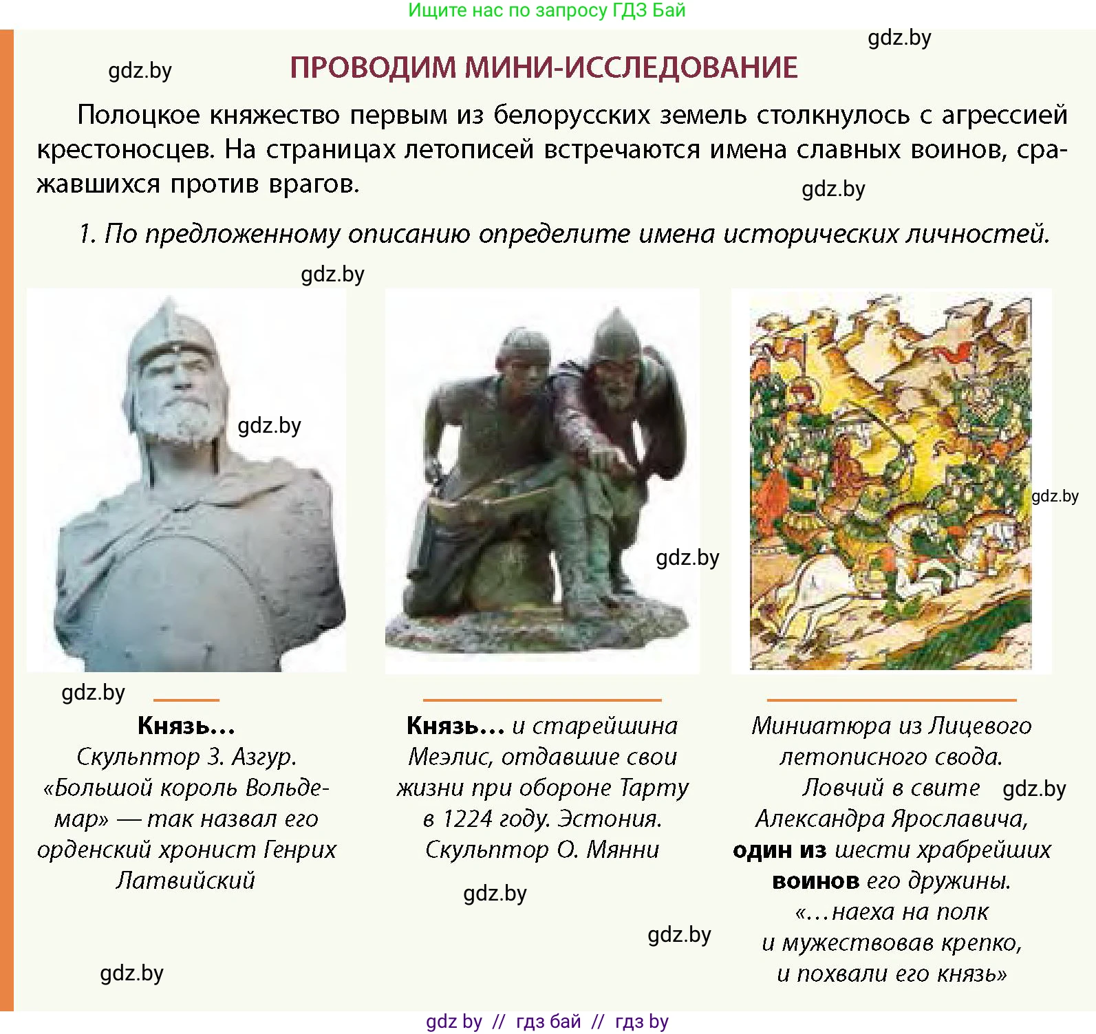 История Беларуси (Гісторыя Беларусі), 10 класс Учебник, авторы: Кохановский Александр Генадьевич, Кошелев Владимир Сергеевич, Темушев Степан Николаевич, Черепко С А, Белозорович В А, Матюшевская М И, Риер Я Г, Ходин С Н, издательство Издательский центр БГУ, Минск, 2024, бежевого цвета, Часть 1, страница 175, Условие