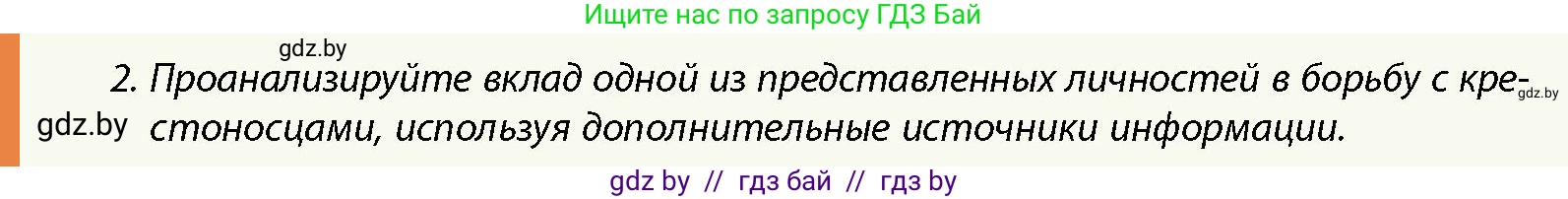 История Беларуси (Гісторыя Беларусі), 10 класс Учебник, авторы: Кохановский Александр Генадьевич, Кошелев Владимир Сергеевич, Темушев Степан Николаевич, Черепко С А, Белозорович В А, Матюшевская М И, Риер Я Г, Ходин С Н, издательство Издательский центр БГУ, Минск, 2024, бежевого цвета, Часть 1, страница 175, Условие