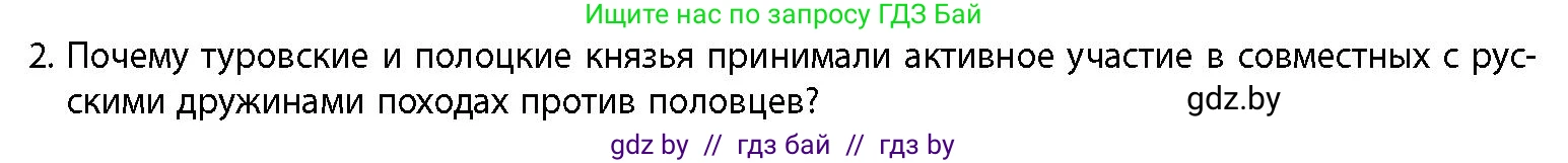 История Беларуси (Гісторыя Беларусі), 10 класс Учебник, авторы: Кохановский Александр Генадьевич, Кошелев Владимир Сергеевич, Темушев Степан Николаевич, Черепко С А, Белозорович В А, Матюшевская М И, Риер Я Г, Ходин С Н, издательство Издательский центр БГУ, Минск, 2024, бежевого цвета, Часть 1, страница 176, номер 2, Условие