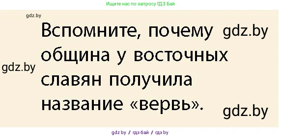 История Беларуси (Гісторыя Беларусі), 10 класс Учебник, авторы: Кохановский Александр Генадьевич, Кошелев Владимир Сергеевич, Темушев Степан Николаевич, Черепко С А, Белозорович В А, Матюшевская М И, Риер Я Г, Ходин С Н, издательство Издательский центр БГУ, Минск, 2024, бежевого цвета, Часть 1, страница 178, Условие