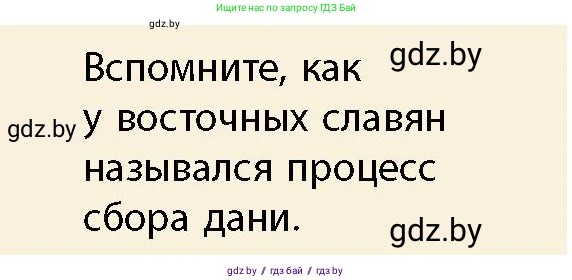 История Беларуси (Гісторыя Беларусі), 10 класс Учебник, авторы: Кохановский Александр Генадьевич, Кошелев Владимир Сергеевич, Темушев Степан Николаевич, Черепко С А, Белозорович В А, Матюшевская М И, Риер Я Г, Ходин С Н, издательство Издательский центр БГУ, Минск, 2024, бежевого цвета, Часть 1, страница 178, Условие