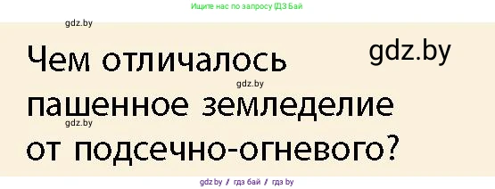 История Беларуси (Гісторыя Беларусі), 10 класс Учебник, авторы: Кохановский Александр Генадьевич, Кошелев Владимир Сергеевич, Темушев Степан Николаевич, Черепко С А, Белозорович В А, Матюшевская М И, Риер Я Г, Ходин С Н, издательство Издательский центр БГУ, Минск, 2024, бежевого цвета, Часть 1, страница 179, Условие