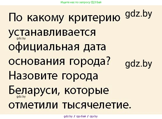 История Беларуси (Гісторыя Беларусі), 10 класс Учебник, авторы: Кохановский Александр Генадьевич, Кошелев Владимир Сергеевич, Темушев Степан Николаевич, Черепко С А, Белозорович В А, Матюшевская М И, Риер Я Г, Ходин С Н, издательство Издательский центр БГУ, Минск, 2024, бежевого цвета, Часть 1, страница 181, Условие