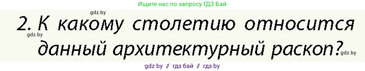 История Беларуси (Гісторыя Беларусі), 10 класс Учебник, авторы: Кохановский Александр Генадьевич, Кошелев Владимир Сергеевич, Темушев Степан Николаевич, Черепко С А, Белозорович В А, Матюшевская М И, Риер Я Г, Ходин С Н, издательство Издательский центр БГУ, Минск, 2024, бежевого цвета, Часть 1, страница 182, номер 2, Условие