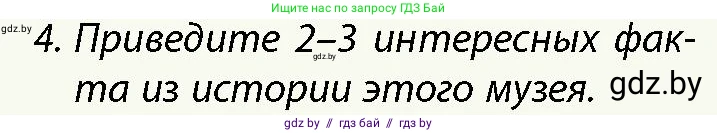 История Беларуси (Гісторыя Беларусі), 10 класс Учебник, авторы: Кохановский Александр Генадьевич, Кошелев Владимир Сергеевич, Темушев Степан Николаевич, Черепко С А, Белозорович В А, Матюшевская М И, Риер Я Г, Ходин С Н, издательство Издательский центр БГУ, Минск, 2024, бежевого цвета, Часть 1, страница 182, номер 4, Условие